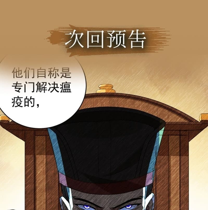 The Yinyang Judgement Chapter 02 - Halaman 98