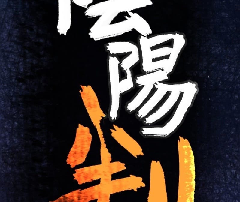 The Yinyang Judgement Chapter 01 - Halaman 17
