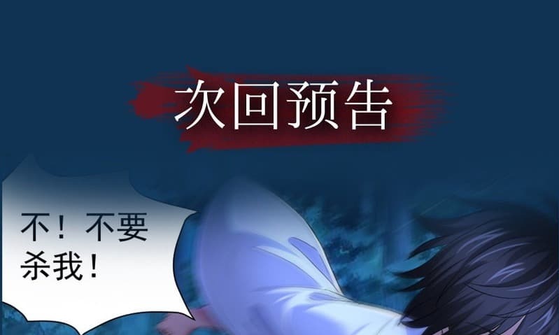 The Yinyang Judgement Chapter 01 - Halaman 91
