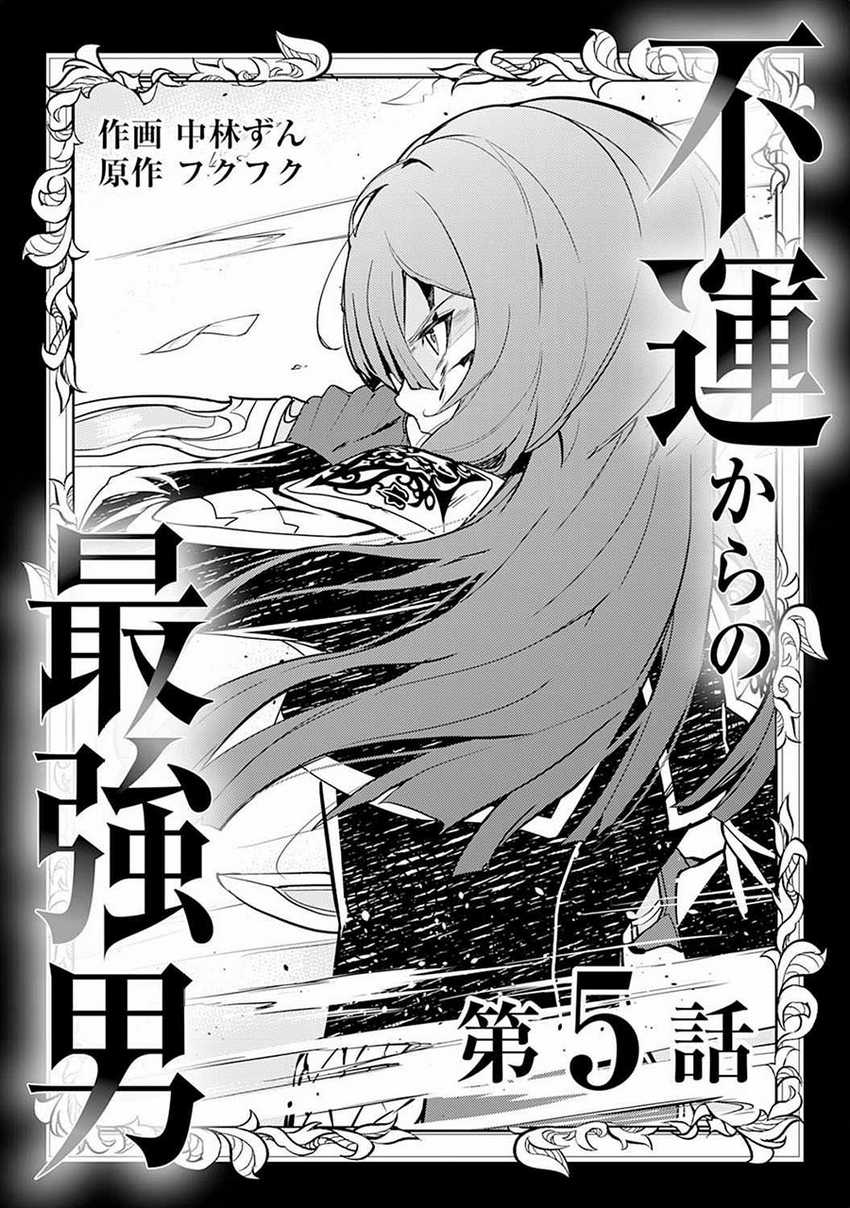 Manga Unluckiness to the Strongest Man Chapter 05 gambar 2