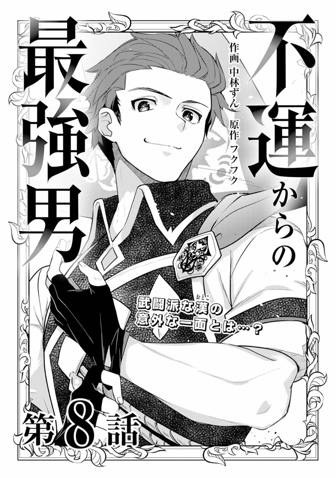 Manga Unluckiness to the Strongest Man Chapter 8 gambar 2