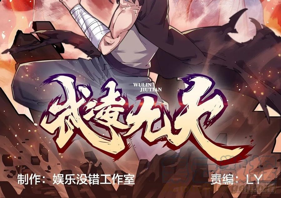 Wu Ling Jiutian Chapter 07 Gambar 3