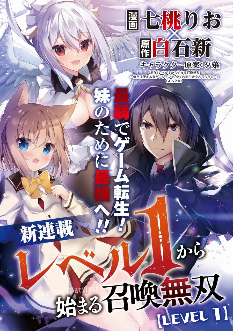 Level 1 kara Hajimaru Shoukan Musou Chapter 01.1 - Halaman 5