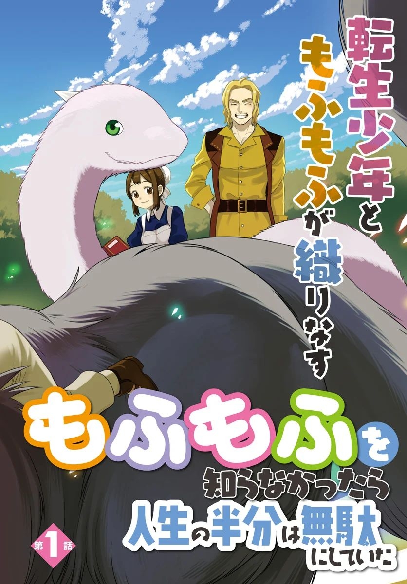 Mofumofu o Shirana Kattara Jinsei no Hanbun wa Muda ni Shiteita Chapter 01.1 - Halaman 4