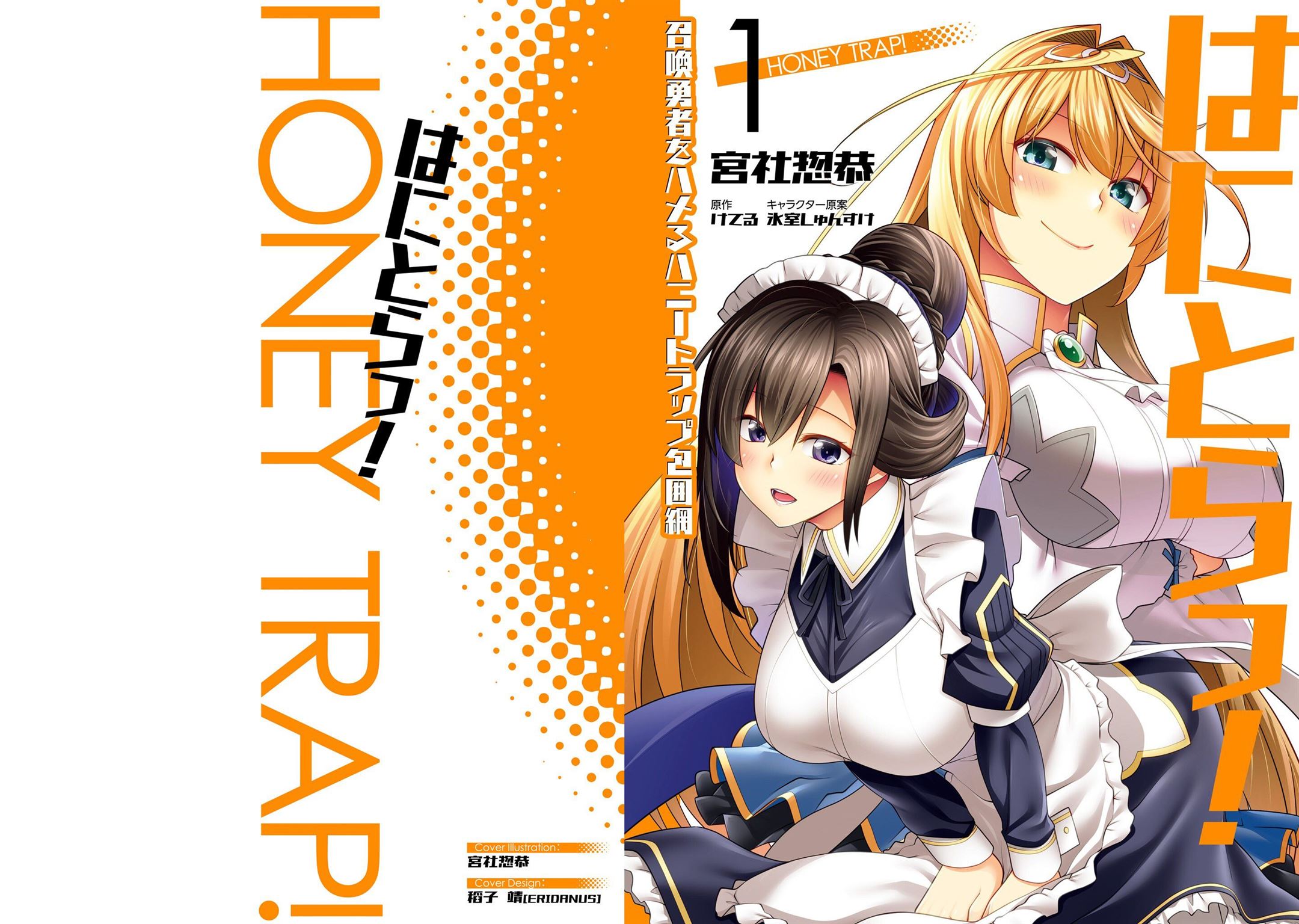 Komik Hanitora! Shoukan Yuusha wo Hameru Honey Trap Hoi Mou Chapter 1 gambar 1