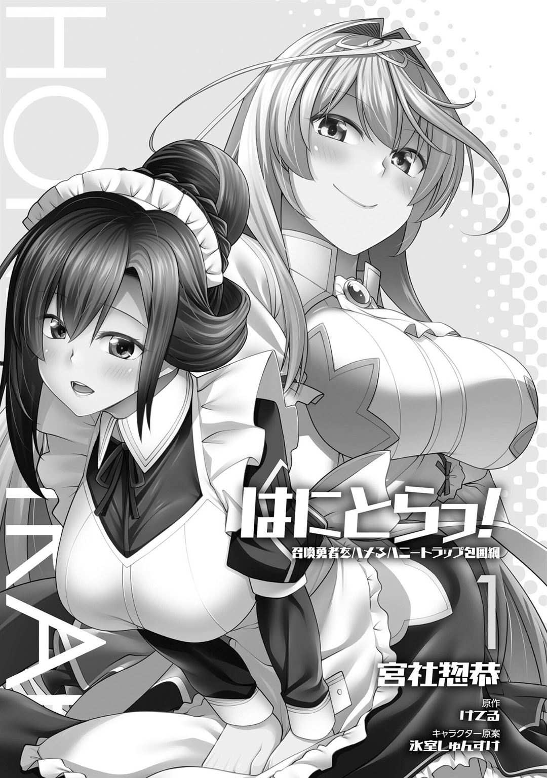 Manga Hanitora! Shoukan Yuusha wo Hameru Honey Trap Hoi Mou Chapter 1 gambar 2