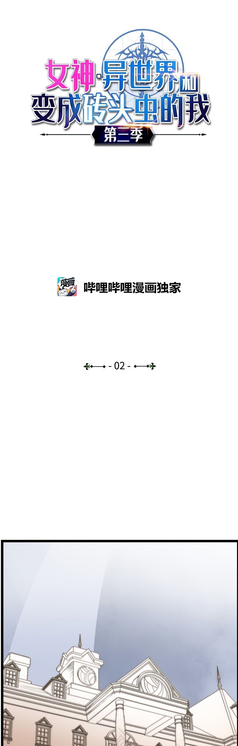 Manhwa The Dungeon Master Chapter 102 gambar 2