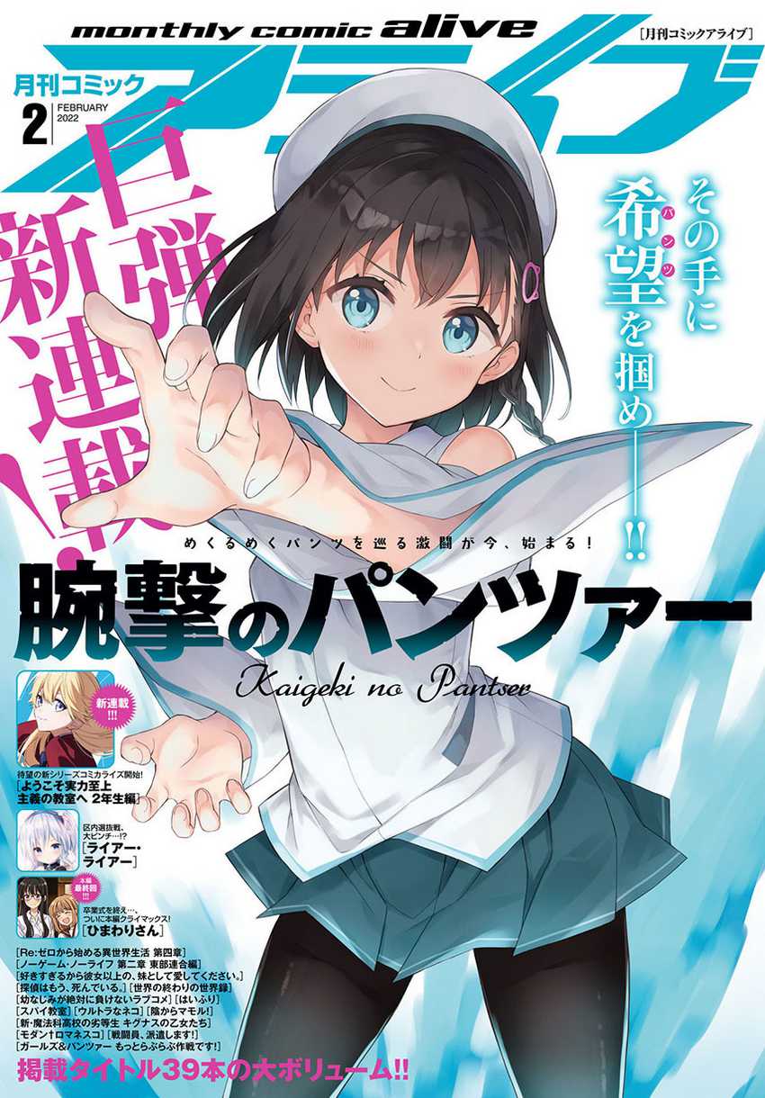 Komik Kaigeki no Pantser Chapter 03 gambar 1