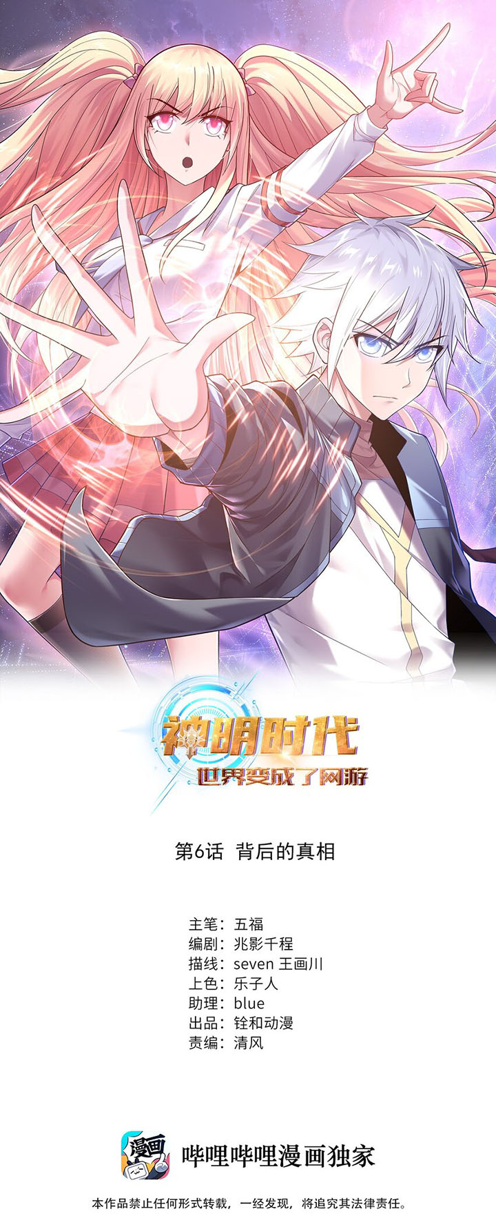 Manhua Age of the Gods: The World Becomes an Online Chapter 6 gambar 2