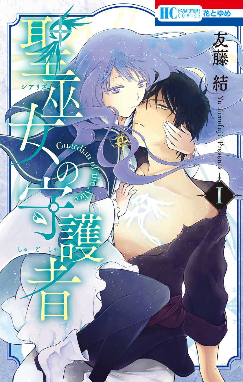 Manga Siariz No Shugosha Chapter 01 gambar 2