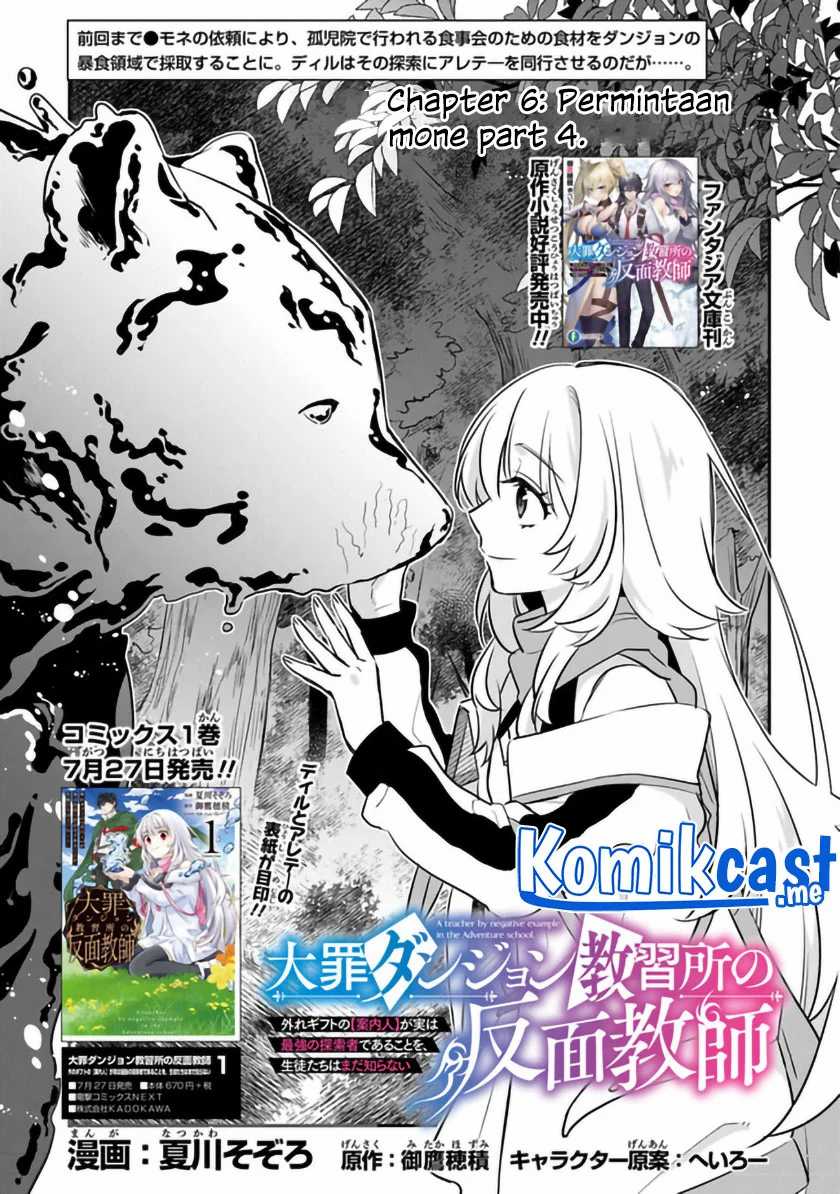 Manga Daizai Dungeon Kyoushuujo no Hanmen Kyoushi: Hazure Gift no “Annaijin” ga Jitsuha Saikyou no Tansakusha de Aru Koto o, Seito-tachi wa Mada Shiranai Chapter 06 gambar 2