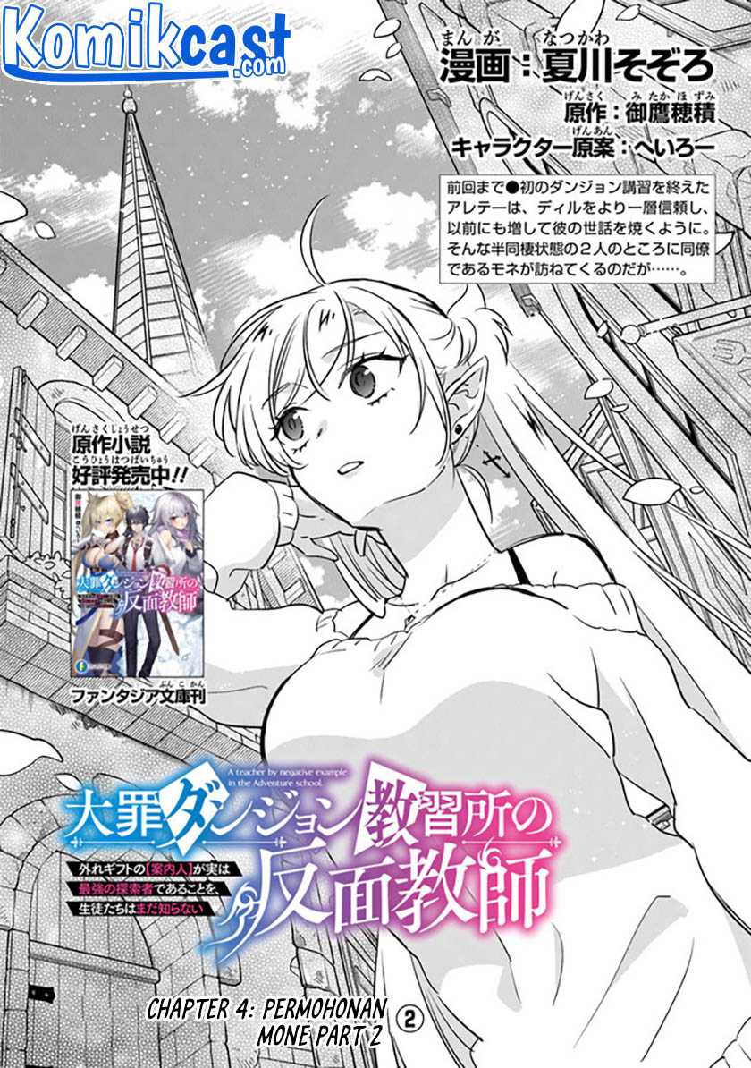 Manga Daizai Dungeon Kyoushuujo no Hanmen Kyoushi: Hazure Gift no “Annaijin” ga Jitsuha Saikyou no Tansakusha de Aru Koto o, Seito-tachi wa Mada Shiranai Chapter 04 gambar 2