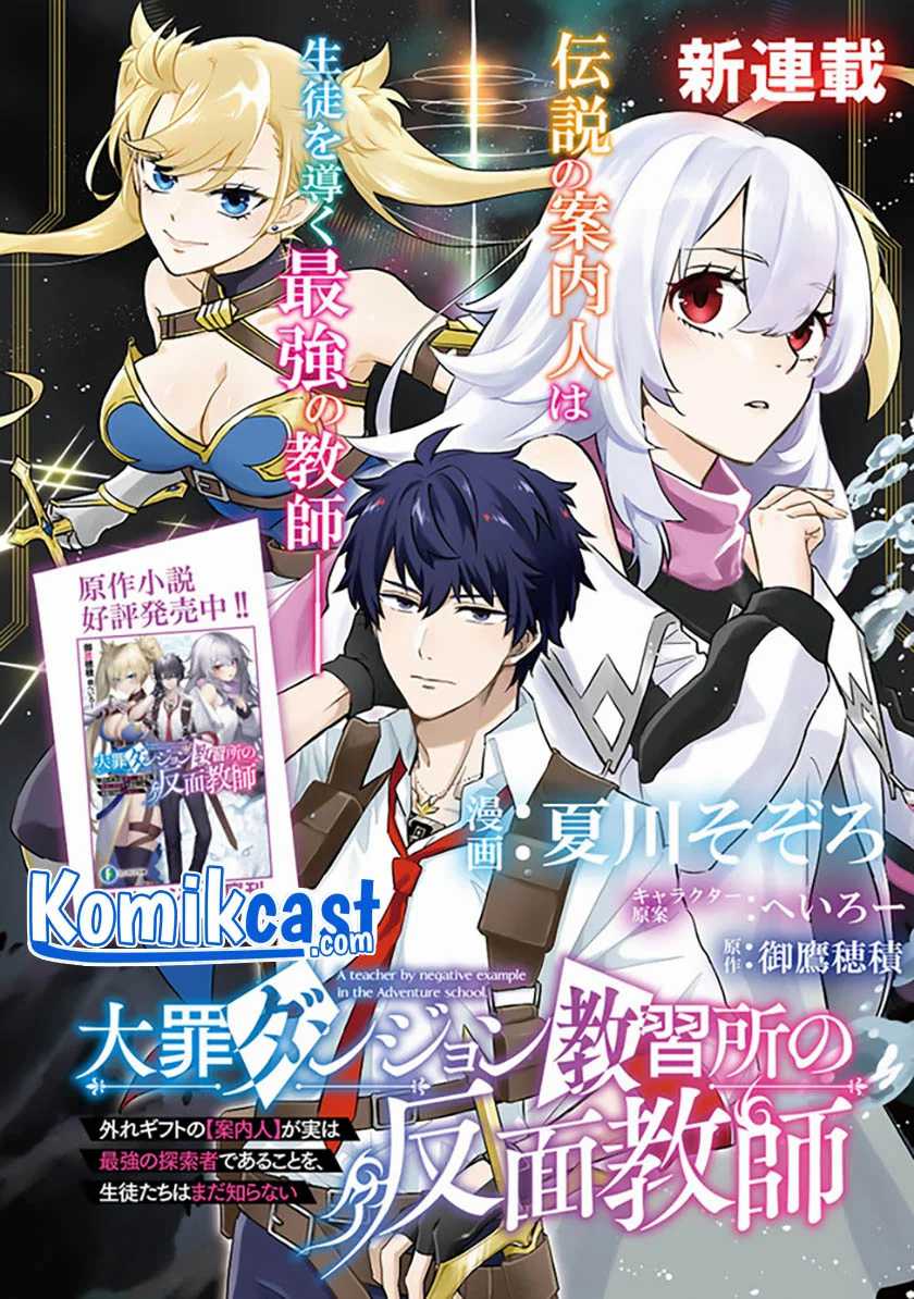 Manga Daizai Dungeon Kyoushuujo no Hanmen Kyoushi: Hazure Gift no “Annaijin” ga Jitsuha Saikyou no Tansakusha de Aru Koto o, Seito-tachi wa Mada Shiranai Chapter 01 gambar 2