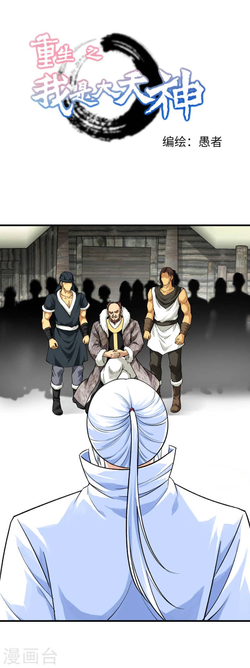 Manhua Rebirth I Am The Great God Chapter 204 gambar 2