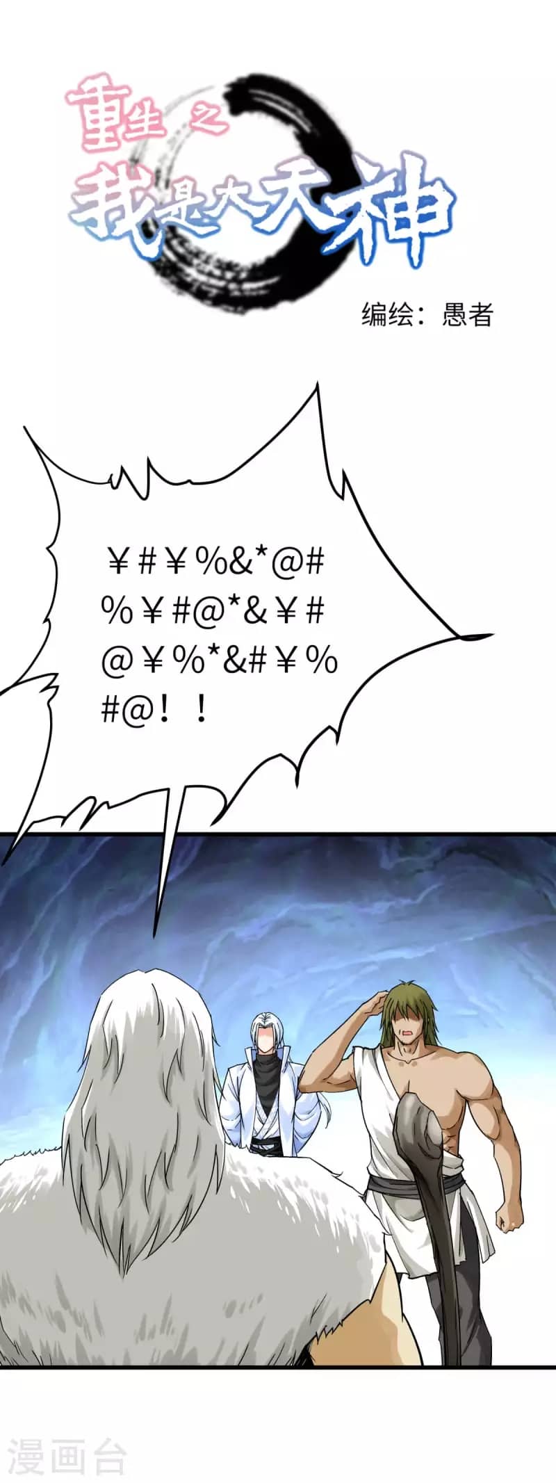 Manhua Rebirth I Am The Great God Chapter 202 gambar 2