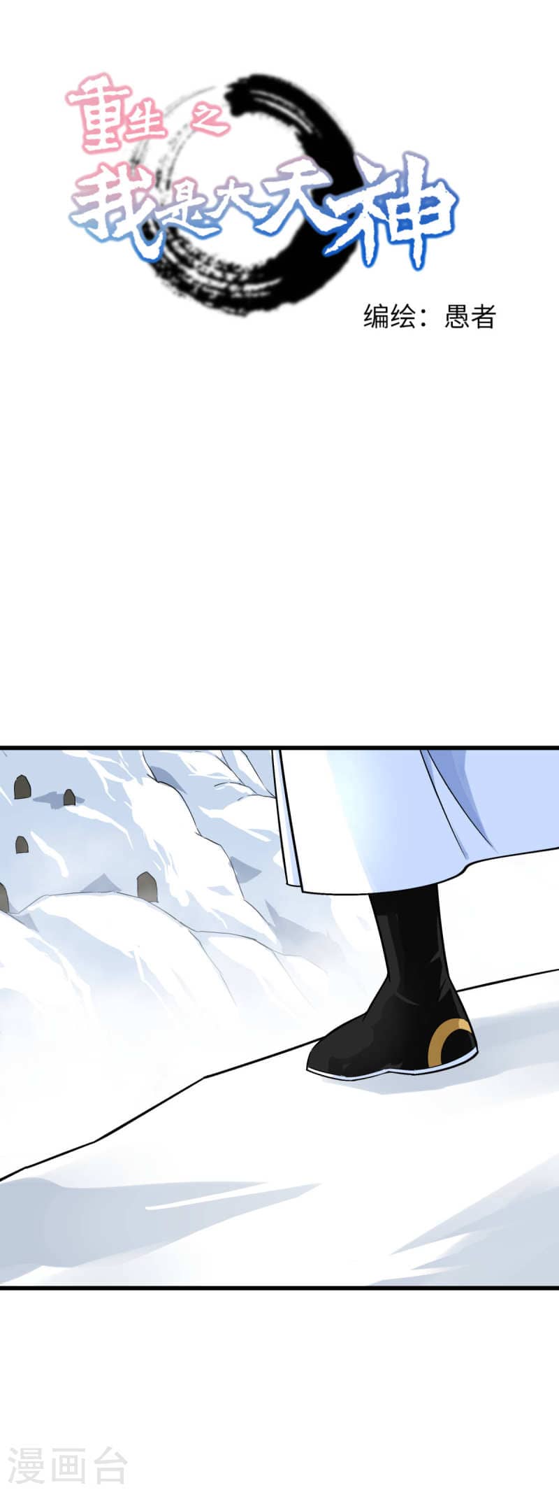 Manhua Rebirth I Am The Great God Chapter 201 gambar 2