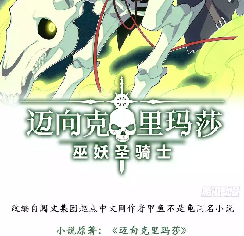 Adventures of an Undead Who Became Paladin Chapter 29 Gambar 3
