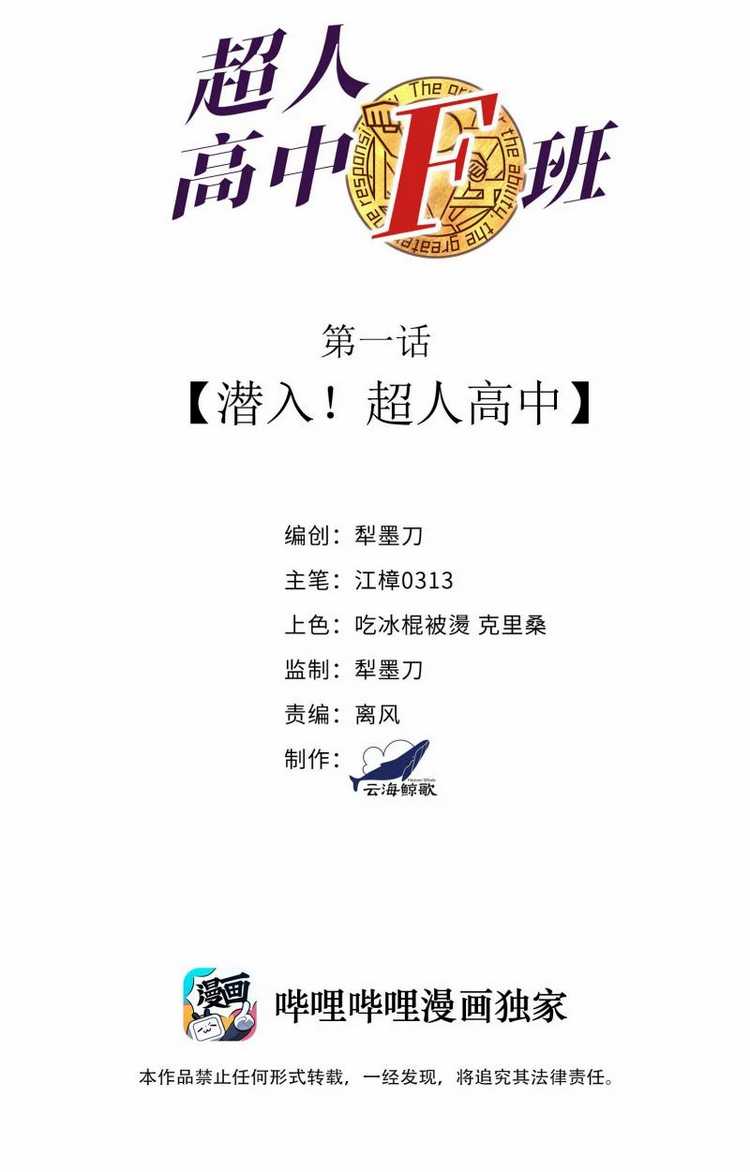 Manhua Superman High School Class F Chapter 01 gambar 2