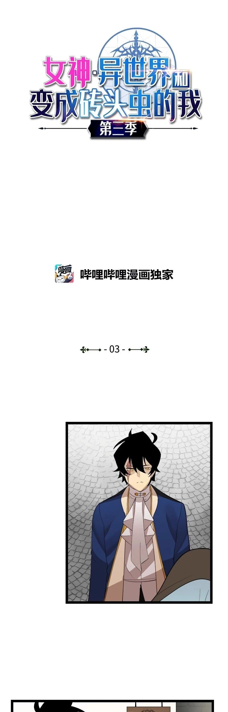 Manhwa The Dungeon Master Chapter 103 gambar 2
