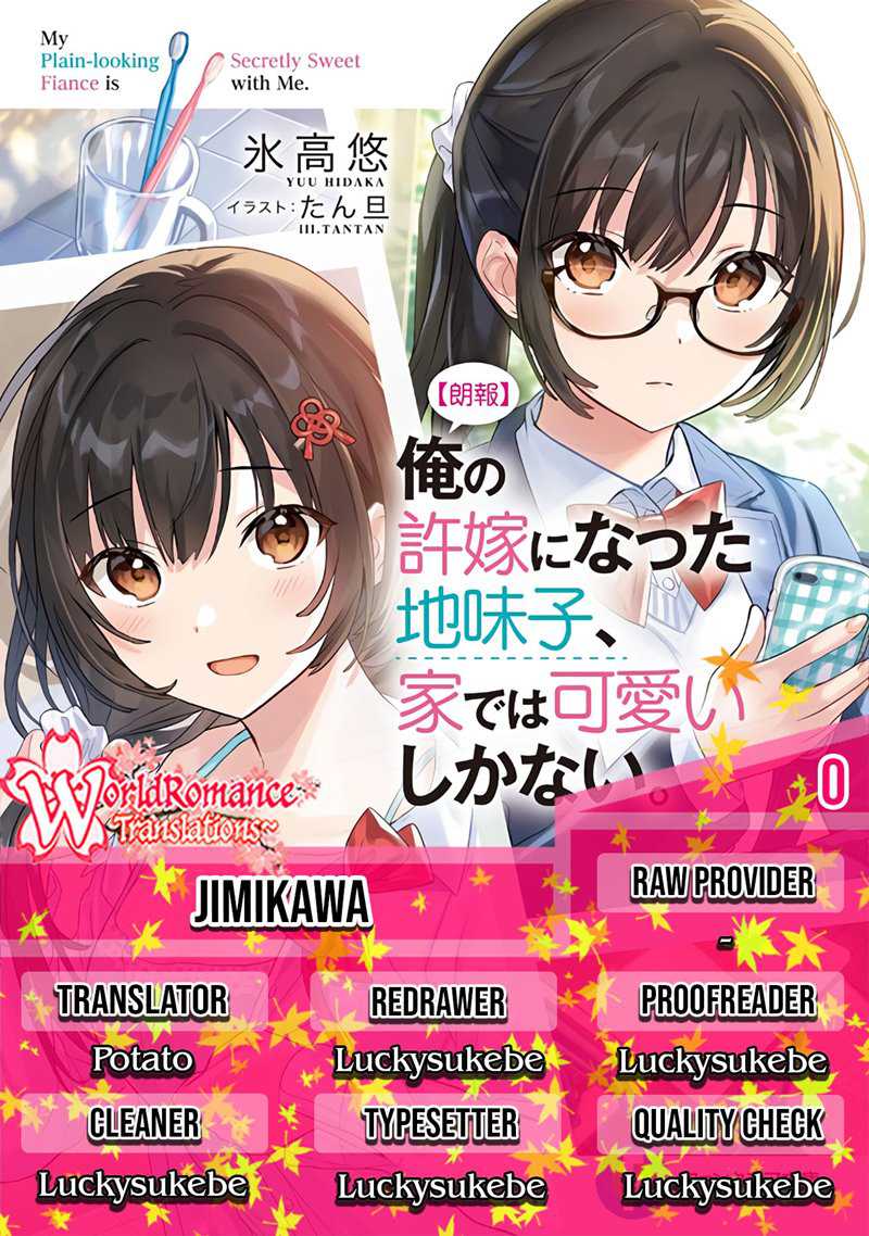 Komik Ore no Iinazuke ni Natta Jimiko, Ie de wa Kawaii Shika Nai! Chapter 00.2 gambar 1