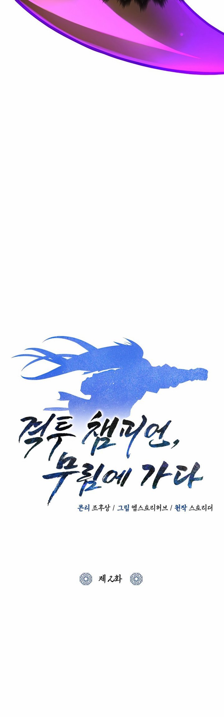 Champion’s Path to Murim Chapter 02 - Halaman 25