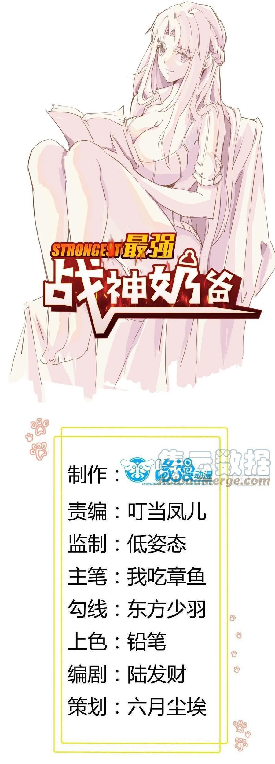 Manhua Dad the Strongest God of War Chapter 55 gambar 2