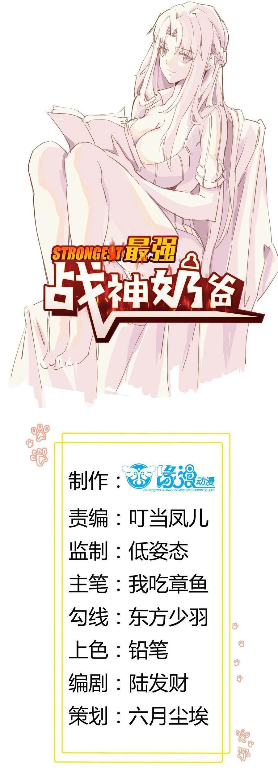 Manhua Dad the Strongest God of War Chapter 56 gambar 2