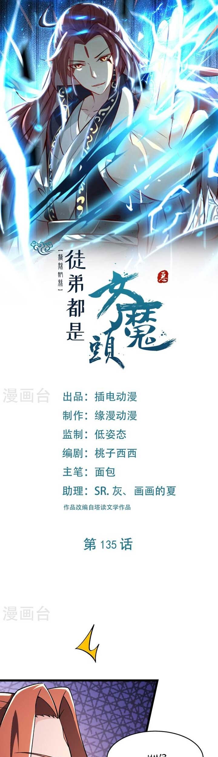 Manhua Apprentices Are All Female Devil Chapter 135 gambar 2