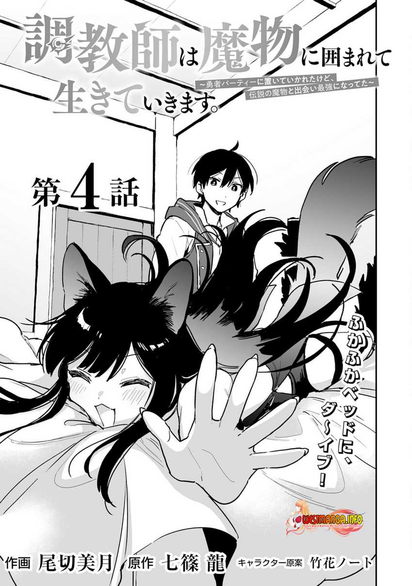 Choukyoushi wa Mamono ni Kakomarete Ikite ikimasu – Yuusha Party ni Oite Ikareta kedo, Densetsu no Mamono to Deai Saikyou ni natteta Chapter 04.1 - Halaman 3