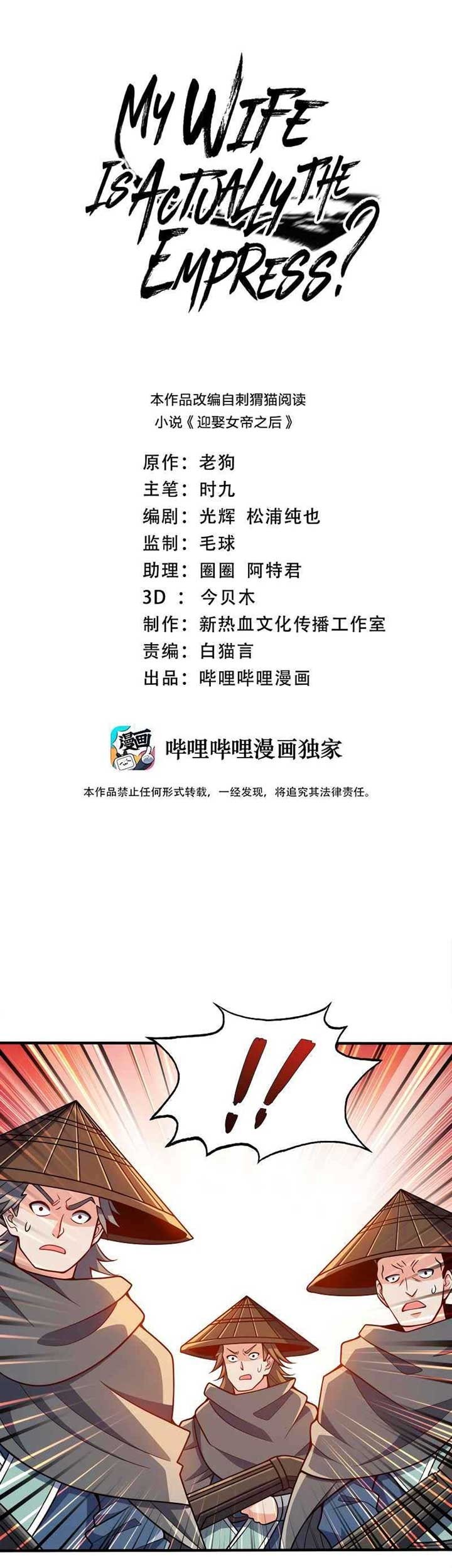 Manhua My Lady Is Actually the Empress? Chapter 82 gambar 2