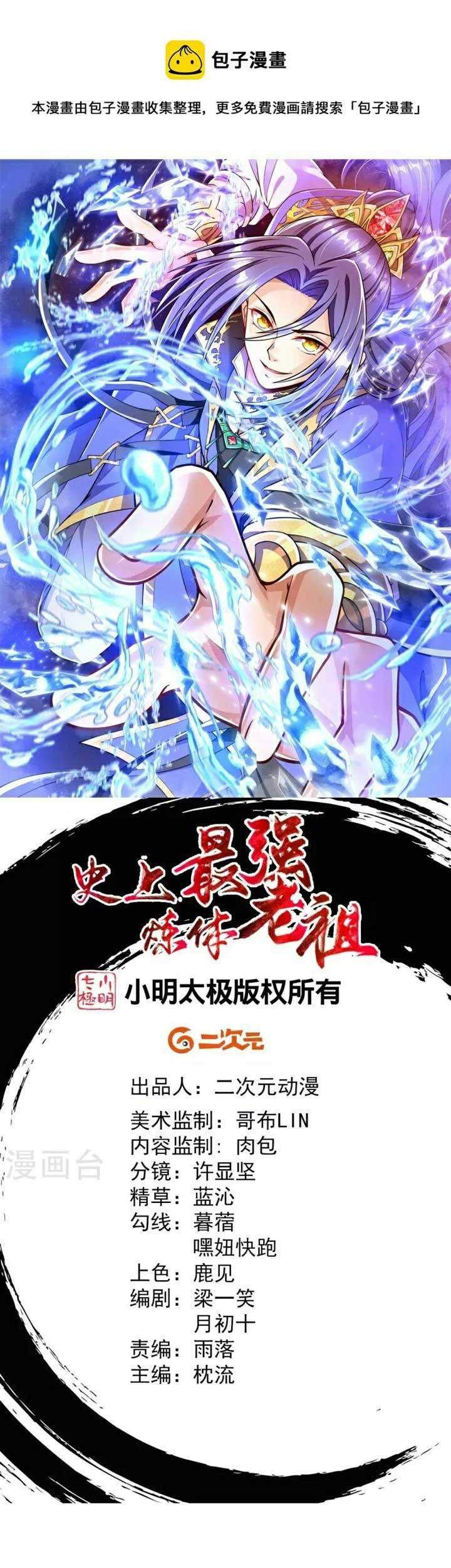 Manhua The Strongest Body Old Ancestor In History Chapter 01 gambar 2