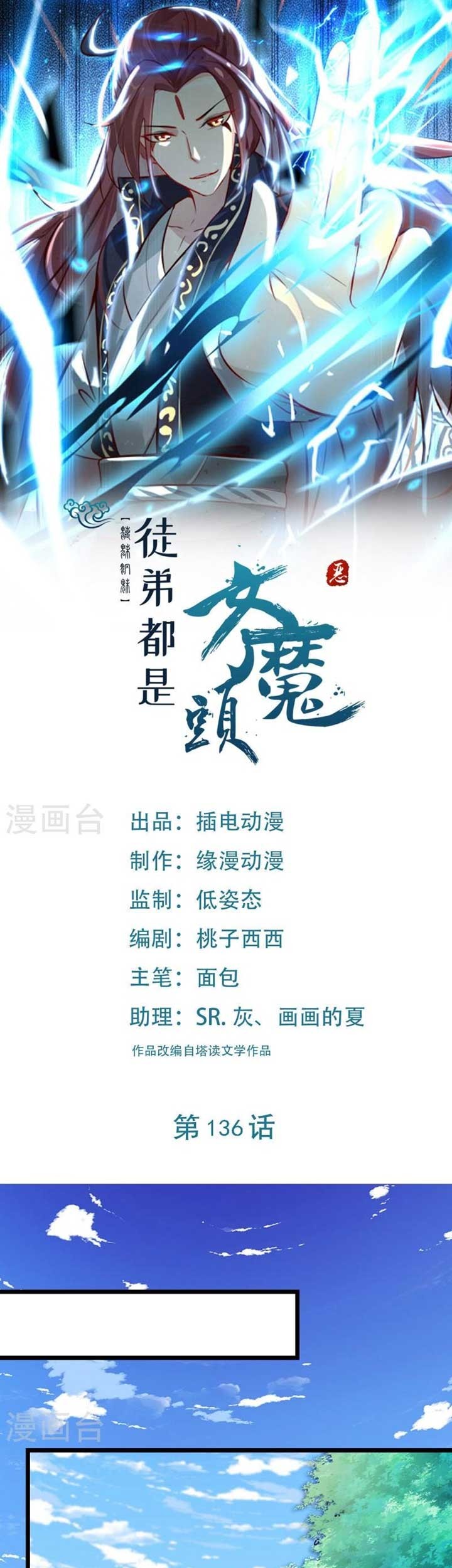 Manhua Apprentices Are All Female Devil Chapter 136 gambar 2