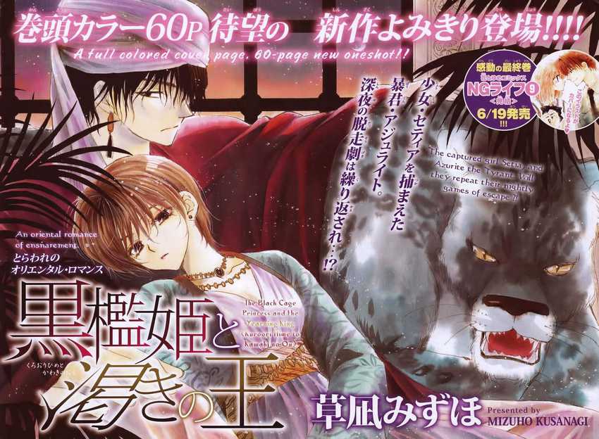 Manga Kuroorihime to Kawaki no Ou Chapter 00.1 gambar 2