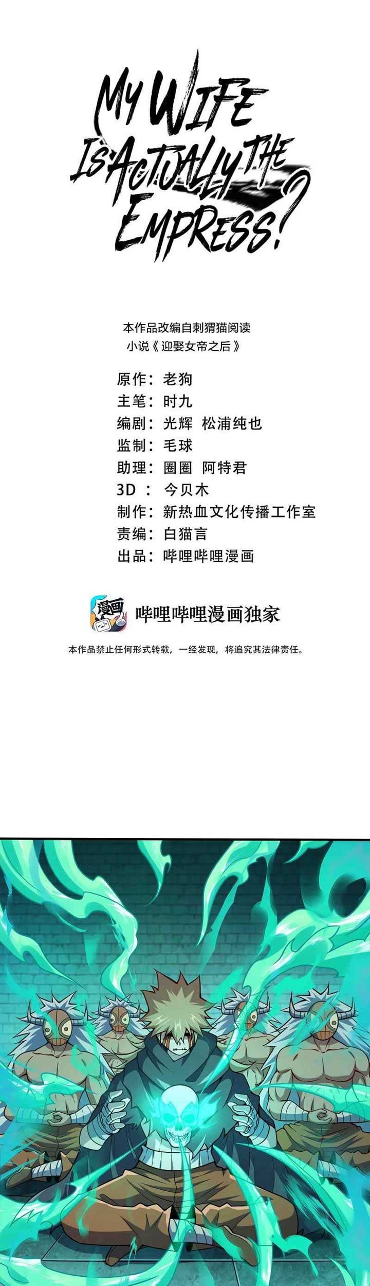 Manhua My Lady Is Actually the Empress? Chapter 84 gambar 2