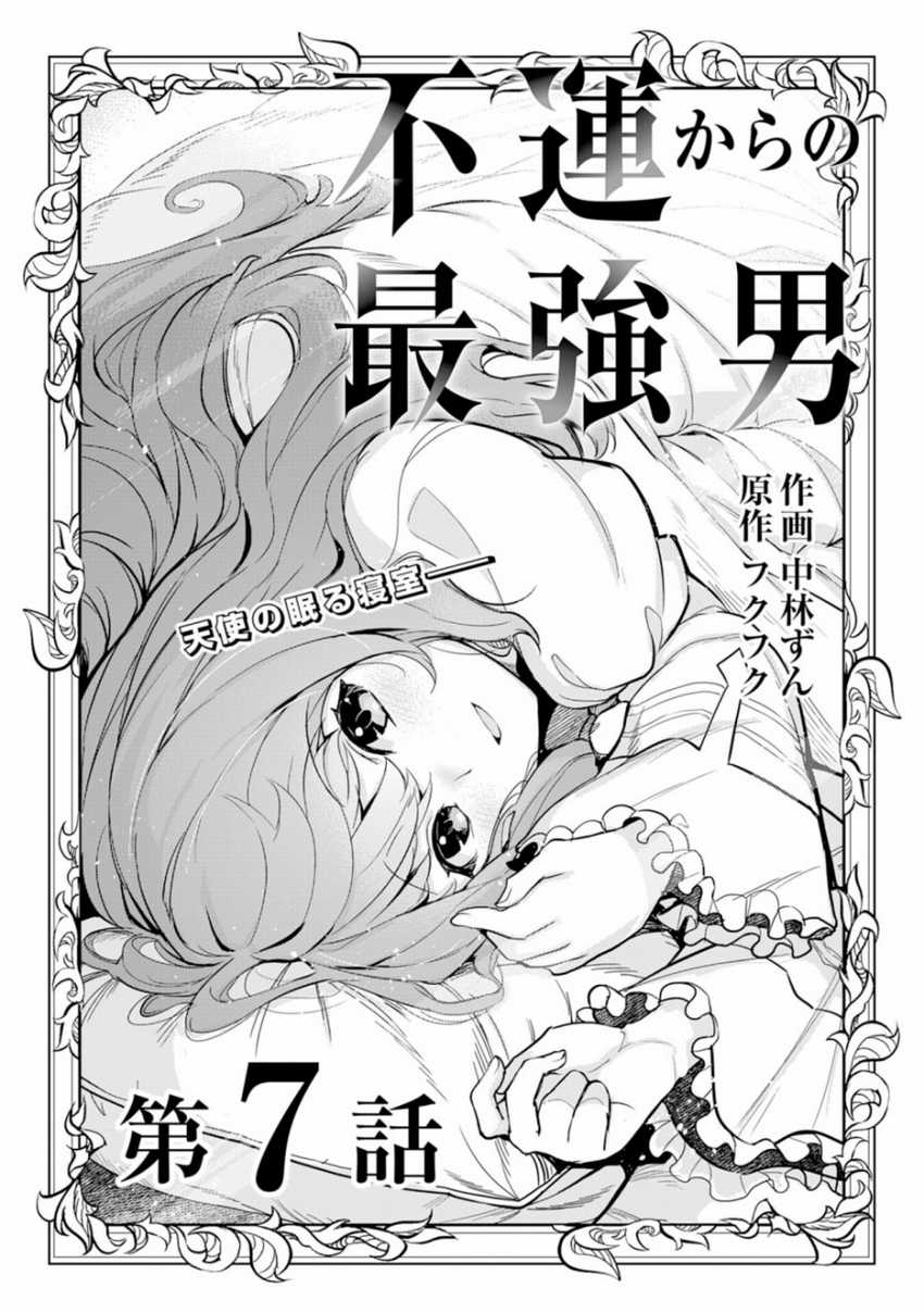 Manga Fuun Kara no Saikyou Otoko Chapter 07 gambar 2