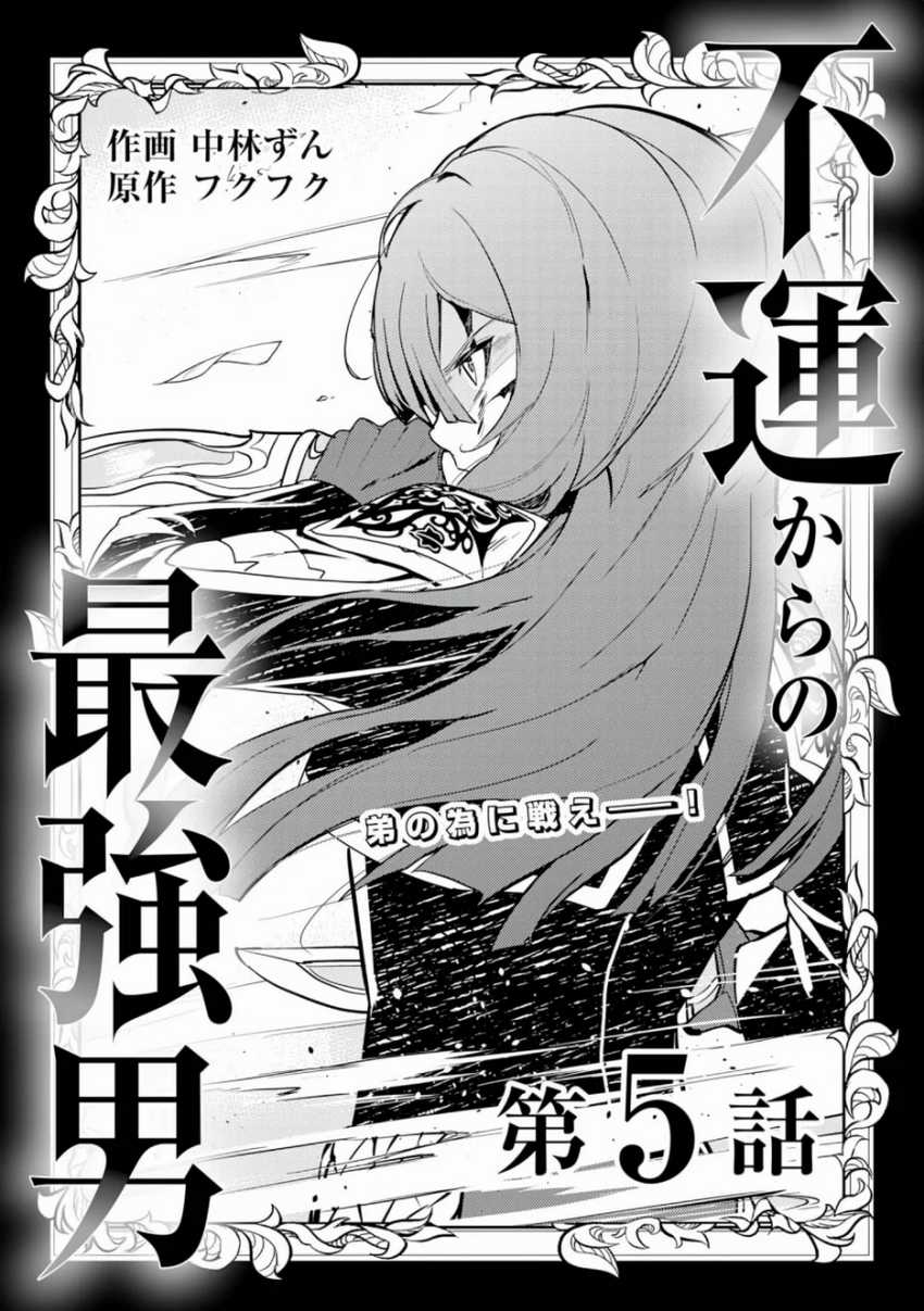 Manga Fuun Kara no Saikyou Otoko Chapter 05 gambar 2