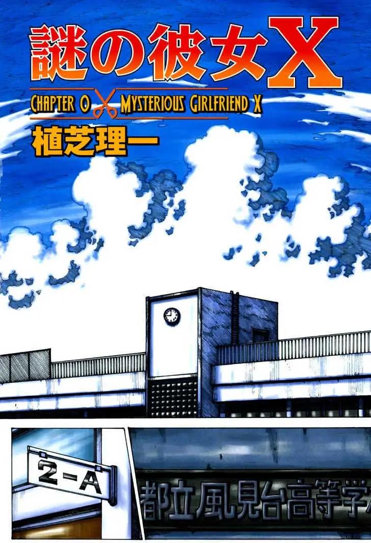 Nazo no Kanojo X Chapter 00.1 - Halaman 5