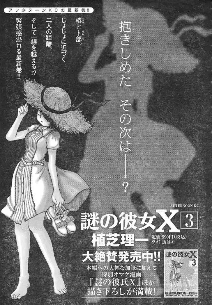 Nazo no Kanojo X Chapter 21 - Halaman 18