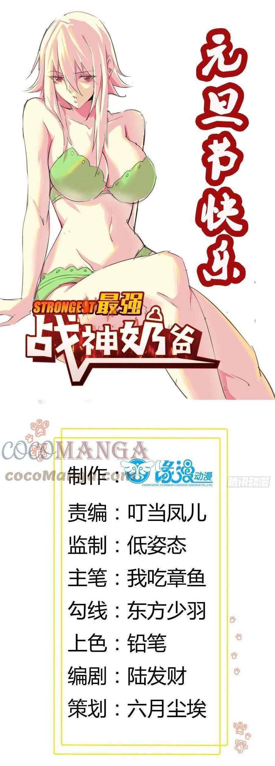 Manhua Dad the Strongest God of War Chapter 60 gambar 2