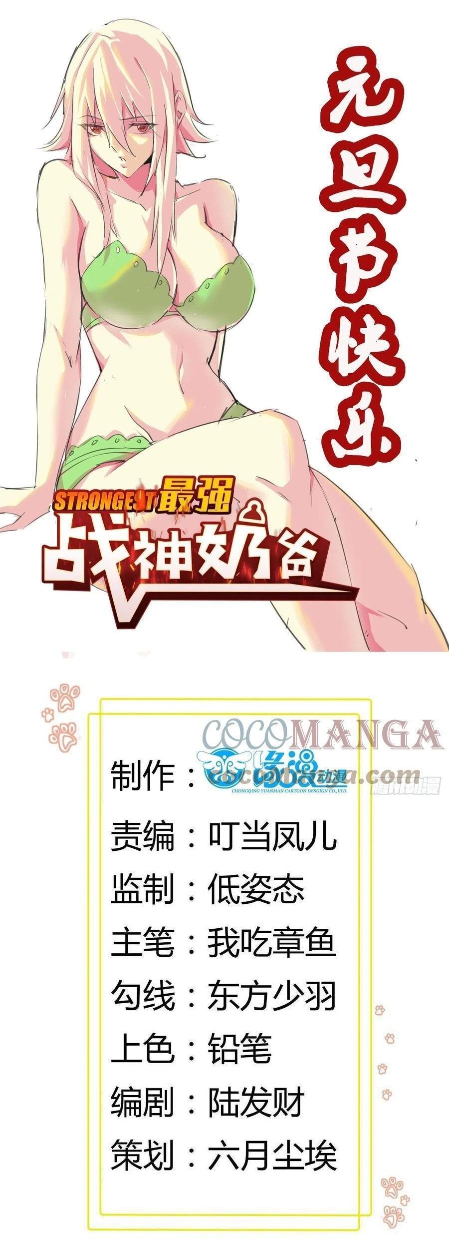 Manhua Dad the Strongest God of War Chapter 59 gambar 2