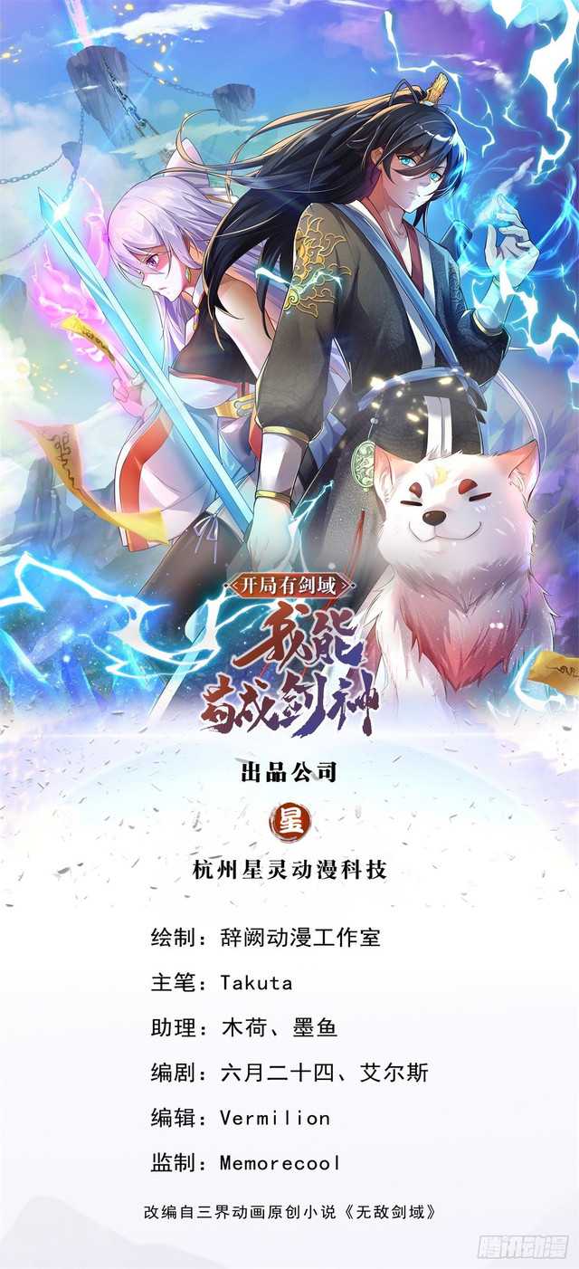 With a Sword Domain, I Can Become the Sword Saint Chapter 14 Gambar 3