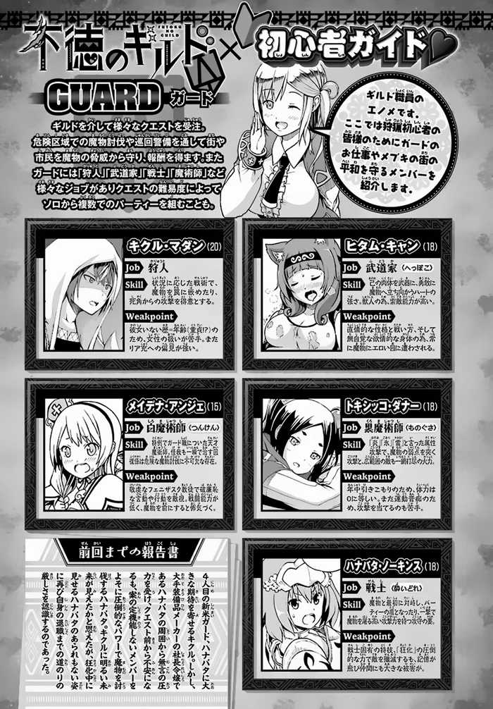 Manga Futoku no Guild Chapter 5 gambar 2