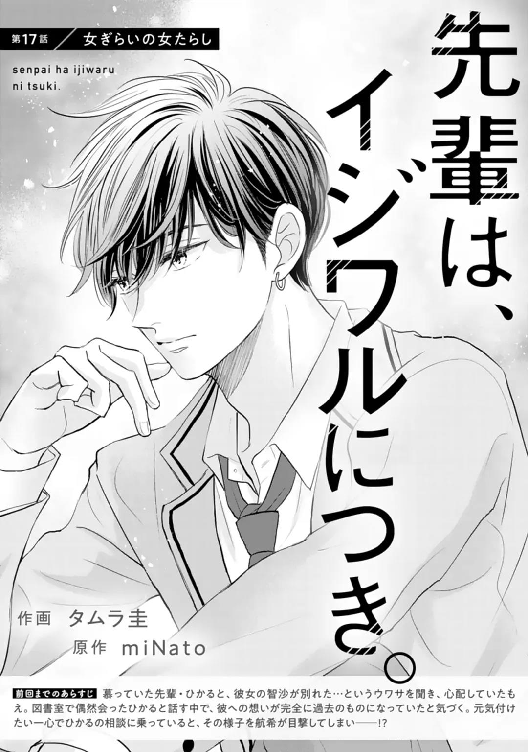 Senpai wa, Ijiwaru ni Tsuki Chapter 17 - Halaman 3