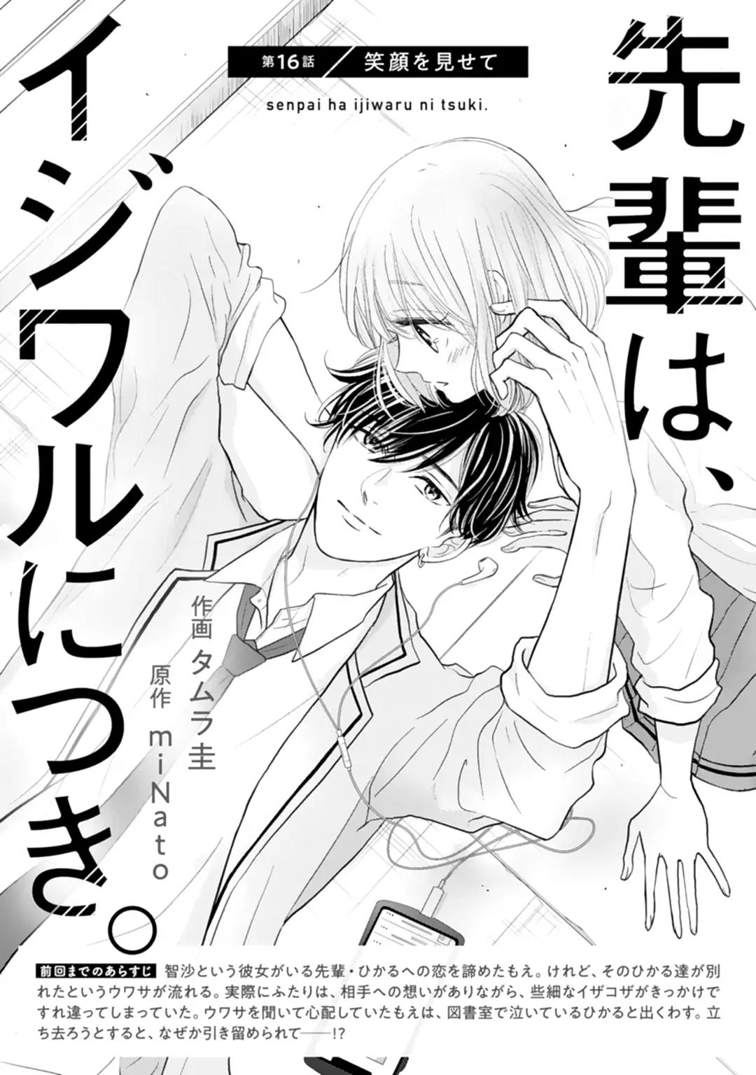 Senpai wa, Ijiwaru ni Tsuki Chapter 16 - Halaman 3