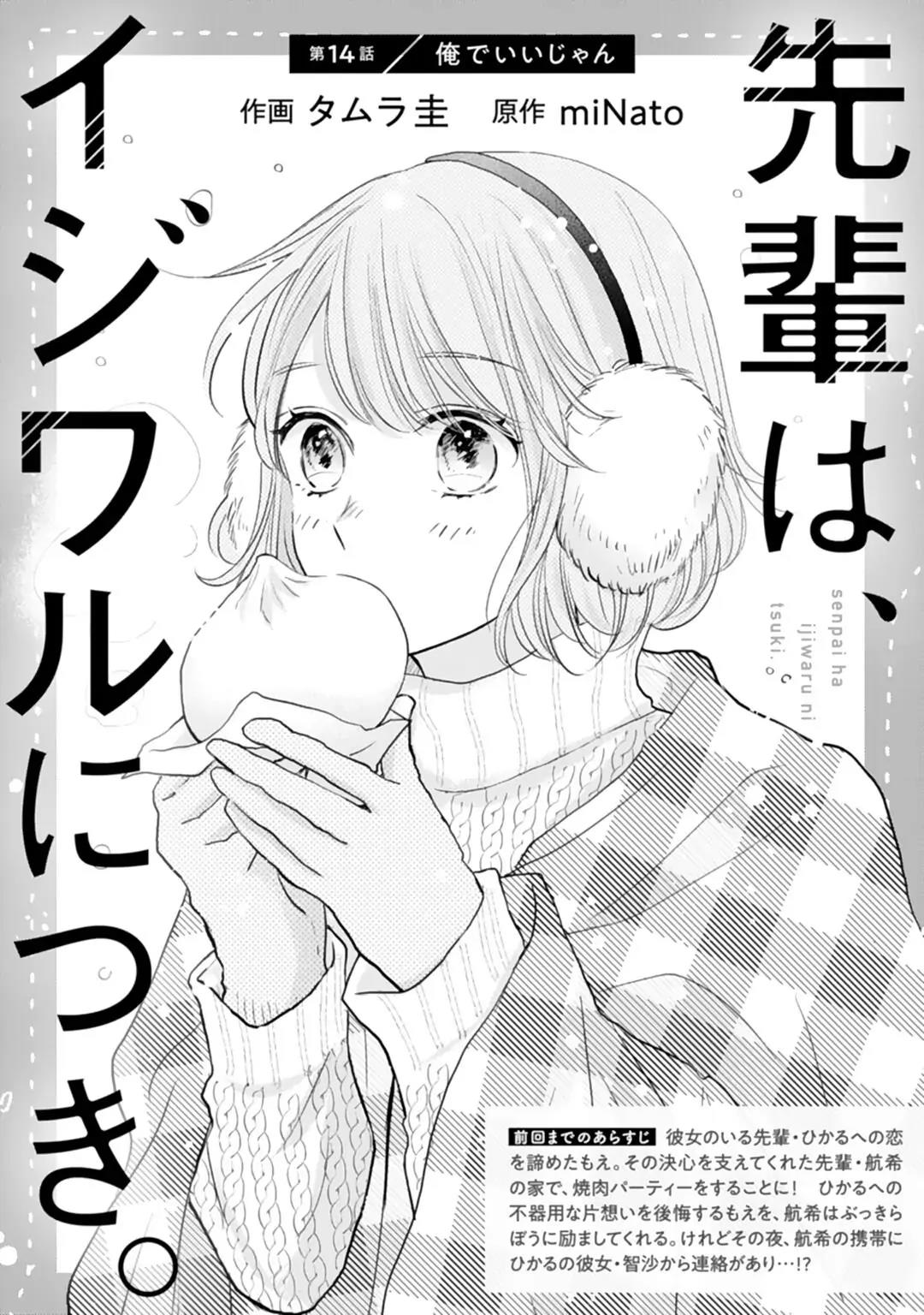 Senpai wa, Ijiwaru ni Tsuki Chapter 14 - Halaman 3