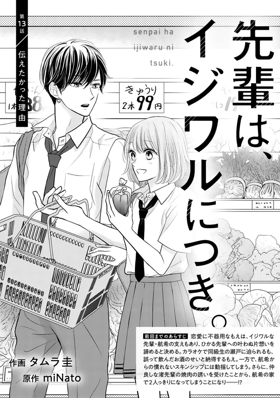 Senpai wa, Ijiwaru ni Tsuki Chapter 13 - Halaman 3