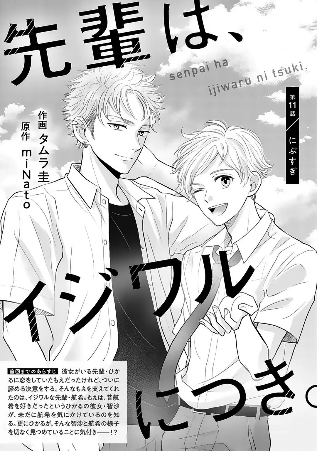 Senpai wa, Ijiwaru ni Tsuki Chapter 11 - Halaman 3