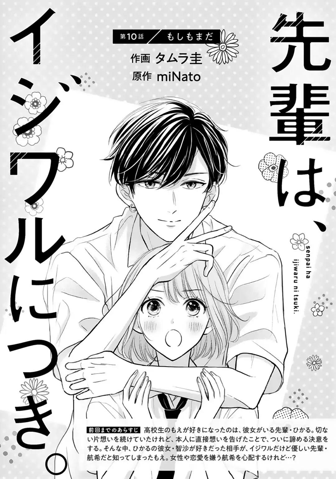 Senpai wa, Ijiwaru ni Tsuki Chapter 10 - Halaman 3