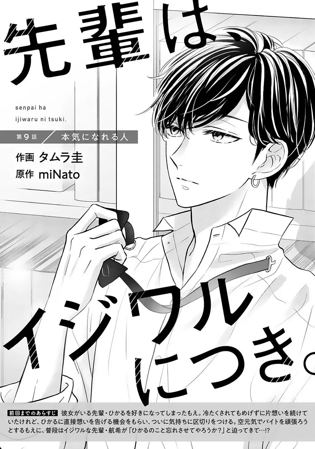 Senpai wa, Ijiwaru ni Tsuki Chapter 9 - Halaman 3