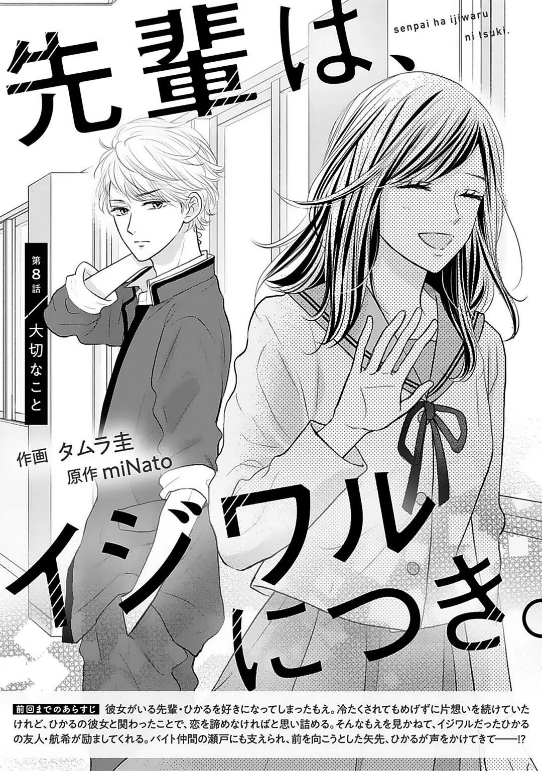 Senpai wa, Ijiwaru ni Tsuki Chapter 8 - Halaman 3